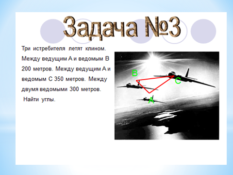 План урока по теме Соотношения между сторонами иуглами треугольника 9 класс