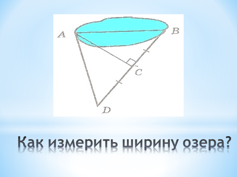 План урока по теме Соотношения между сторонами иуглами треугольника 9 класс