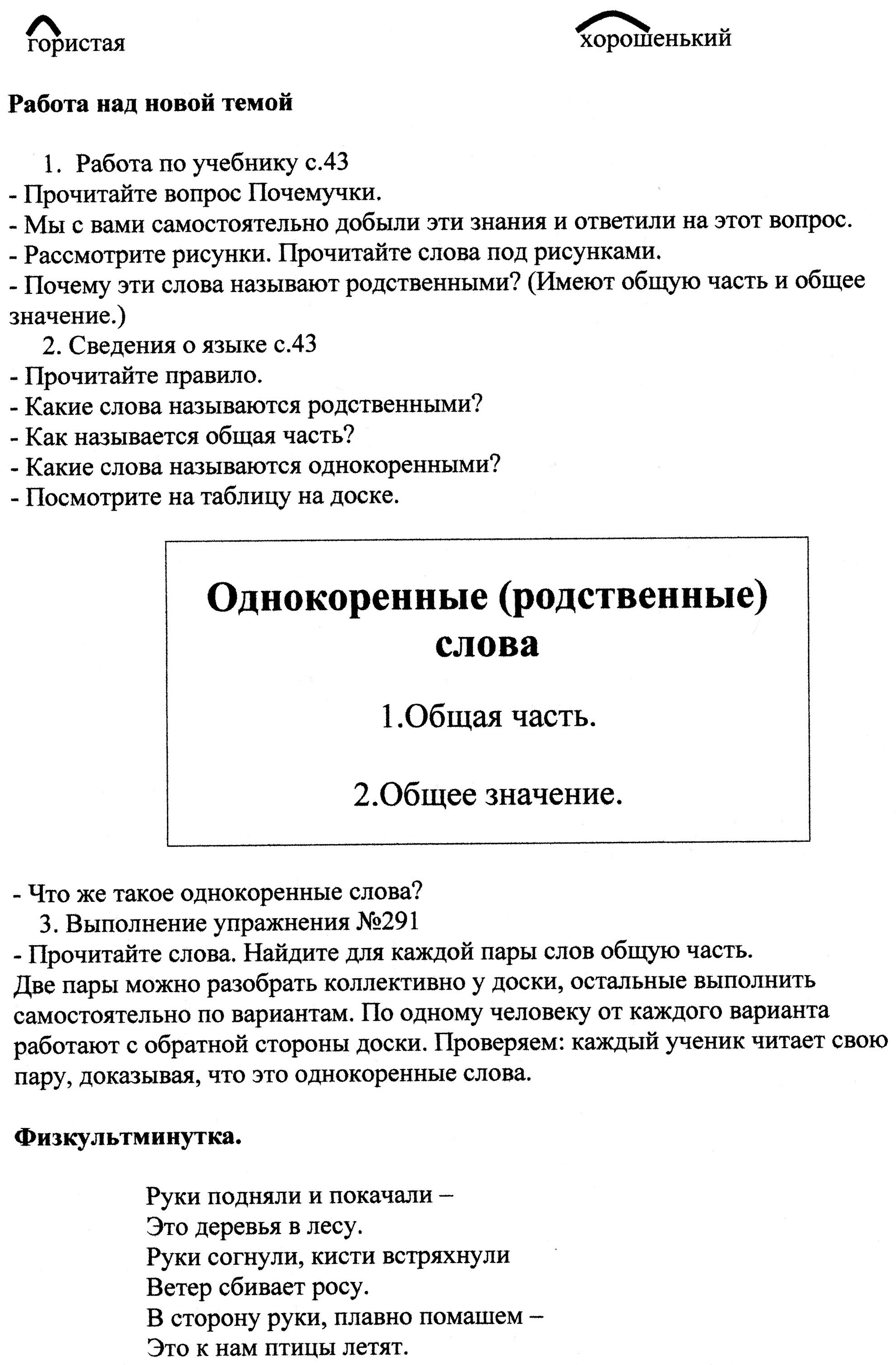 Русский язык Родственные (однокоренные ) слова