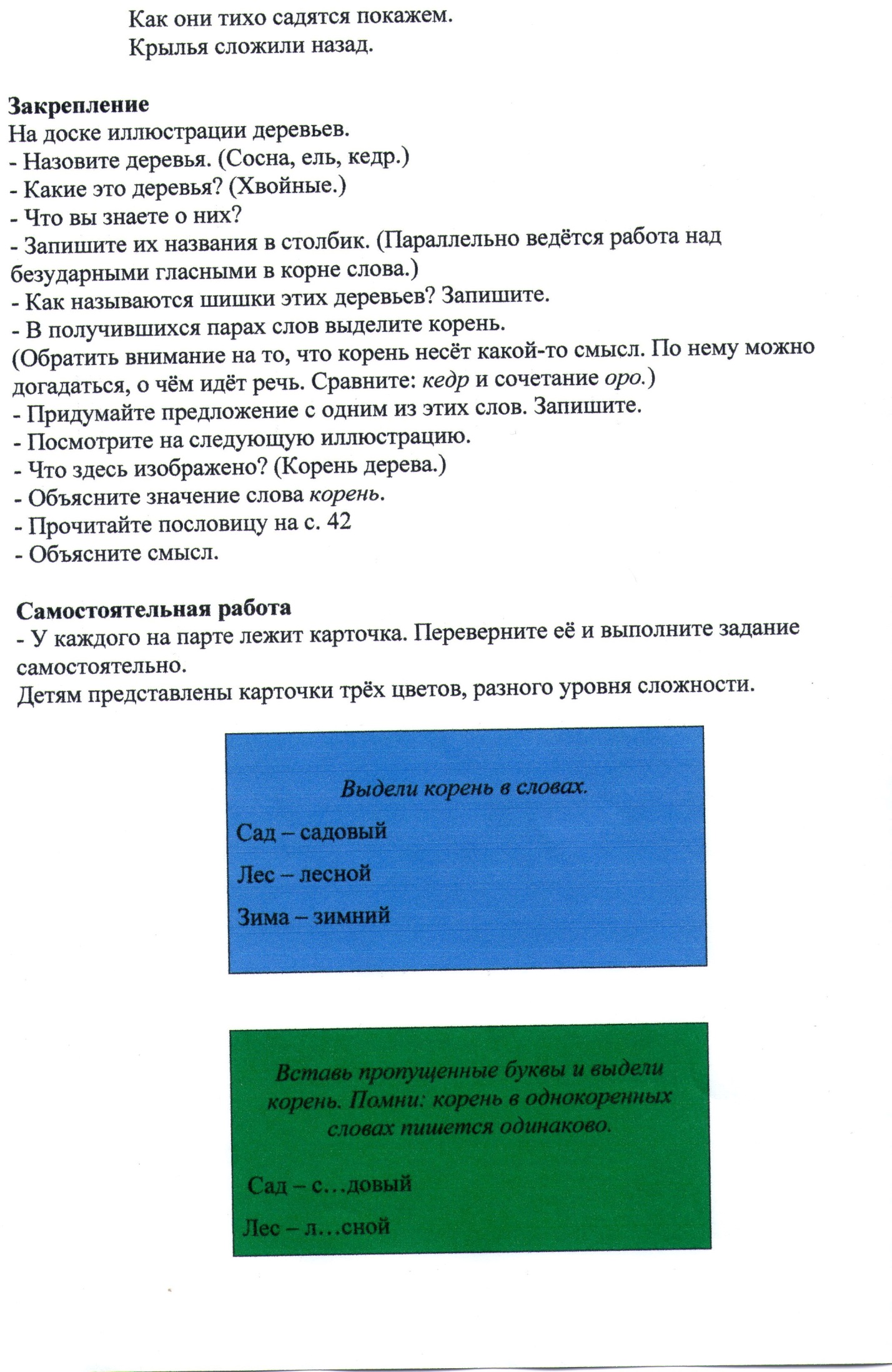 Русский язык Родственные (однокоренные ) слова