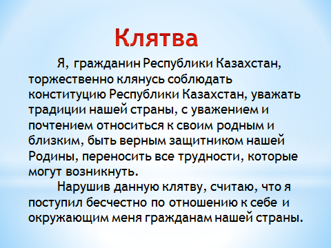 Занятие по правовому всеобучу №3 Конституция – основной закон государства