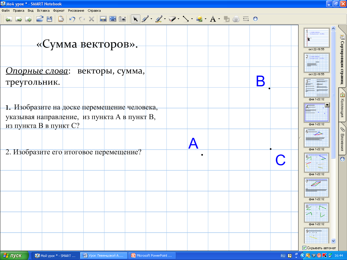 Урок + презентация по геометрии для 8 класса по теме «Сложение векторов»