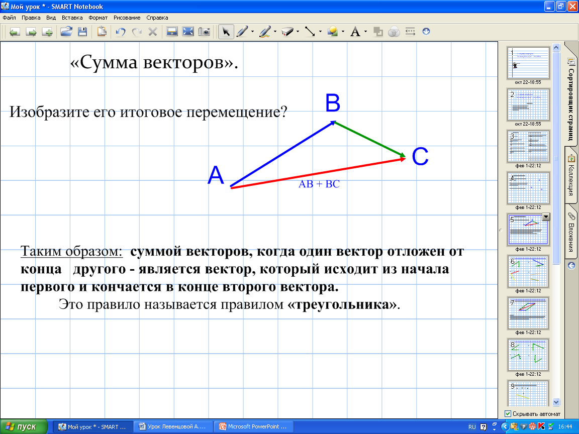 Урок + презентация по геометрии для 8 класса по теме «Сложение векторов»