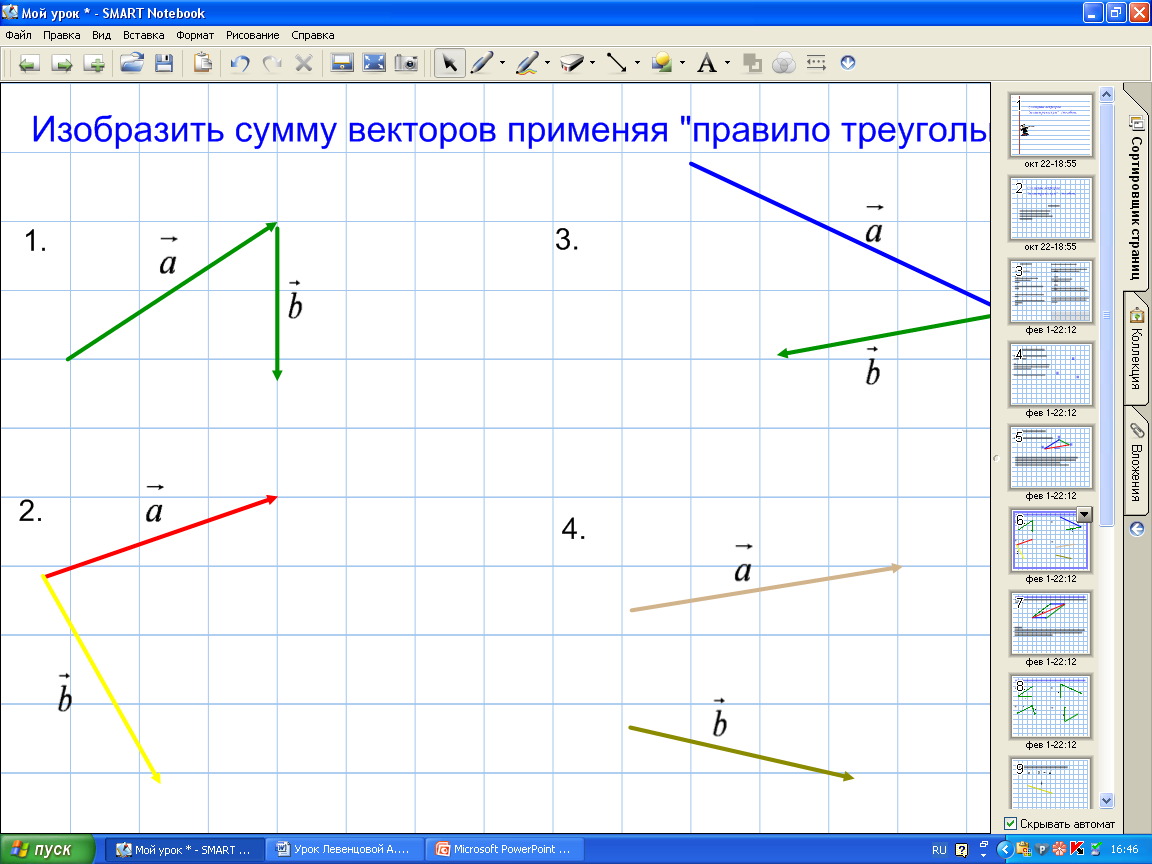 Урок + презентация по геометрии для 8 класса по теме «Сложение векторов»