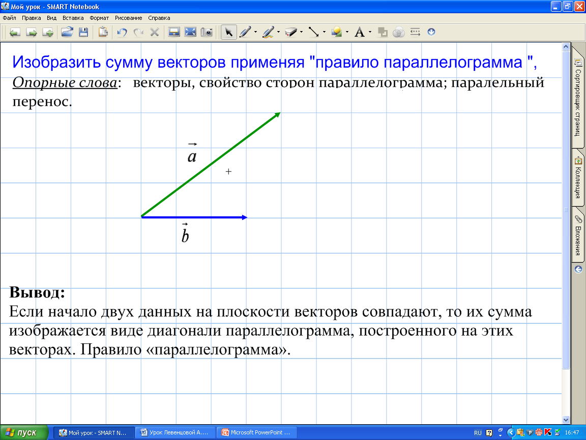 Урок + презентация по геометрии для 8 класса по теме «Сложение векторов»