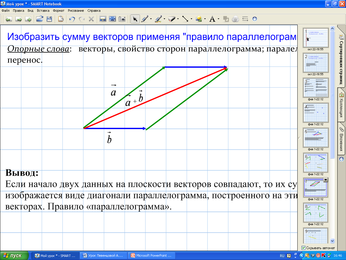 Урок + презентация по геометрии для 8 класса по теме «Сложение векторов»
