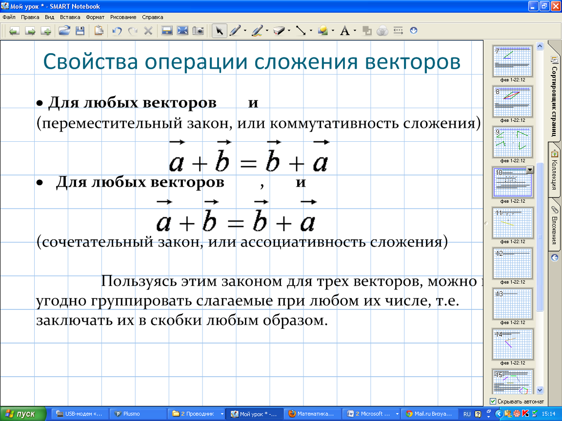 Урок + презентация по геометрии для 8 класса по теме «Сложение векторов»