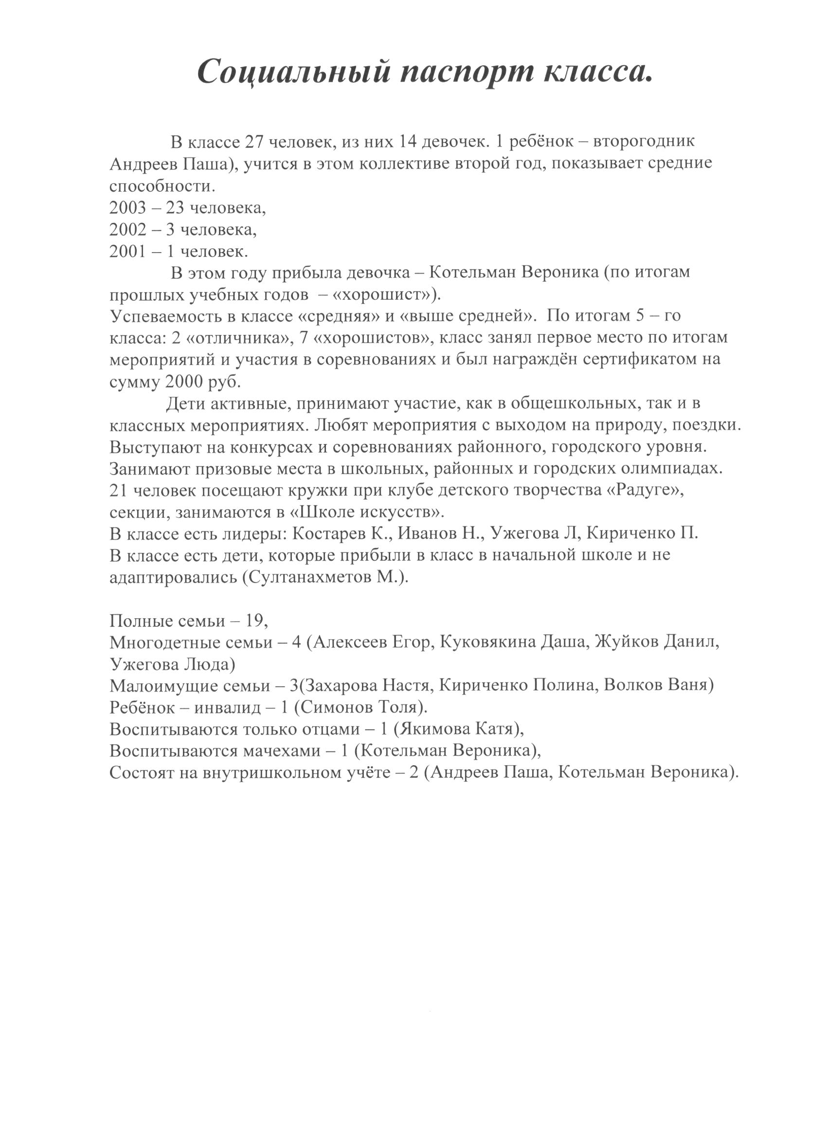 План воспитательной работы, 6 класс.