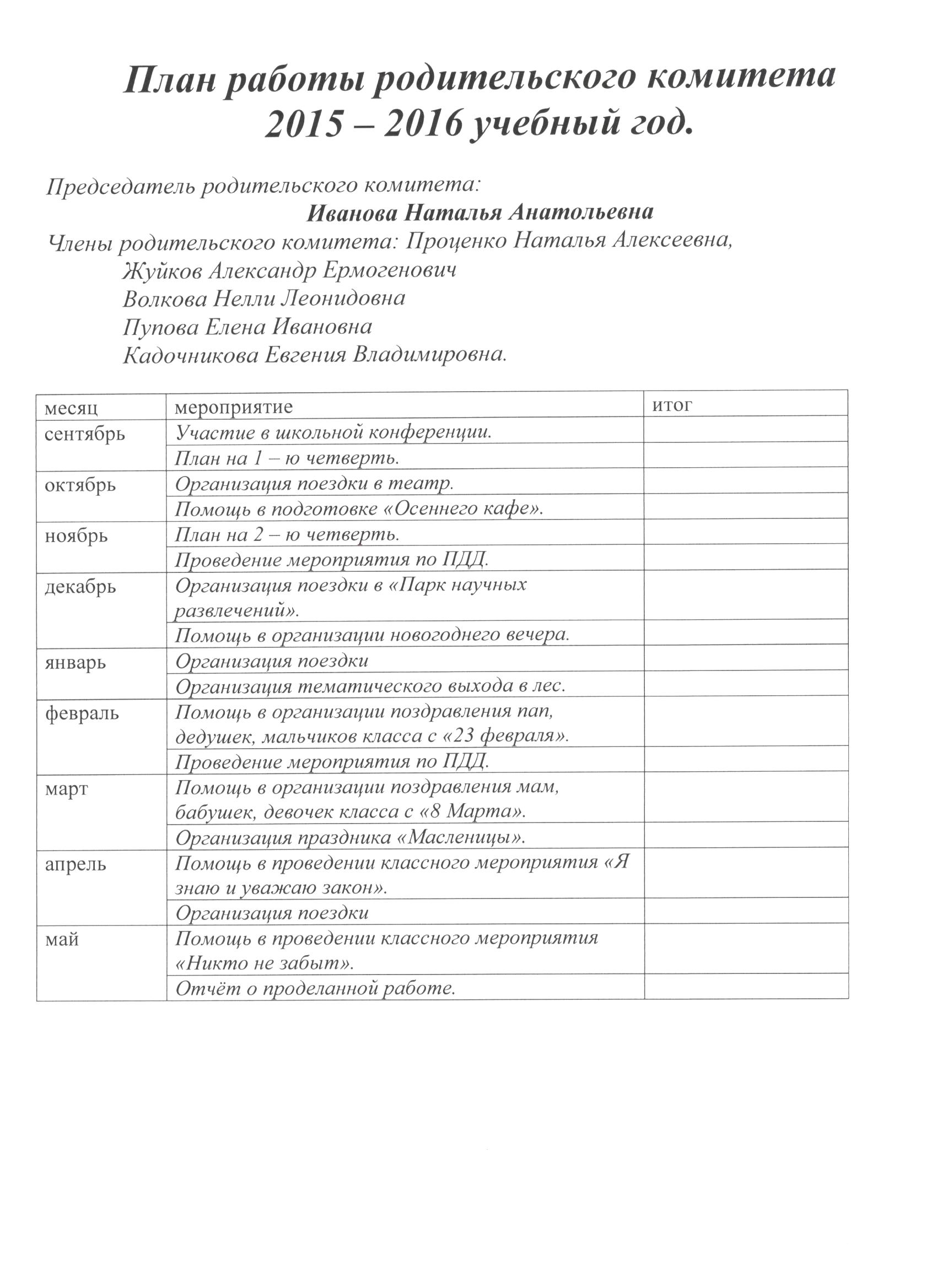 План воспитательной работы, 6 класс.