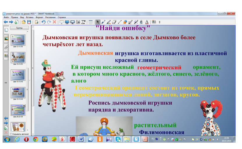 Возможности интерактивной доски по развитию связной речи на уроках изобразительного искусства в СКОУ VIII вида