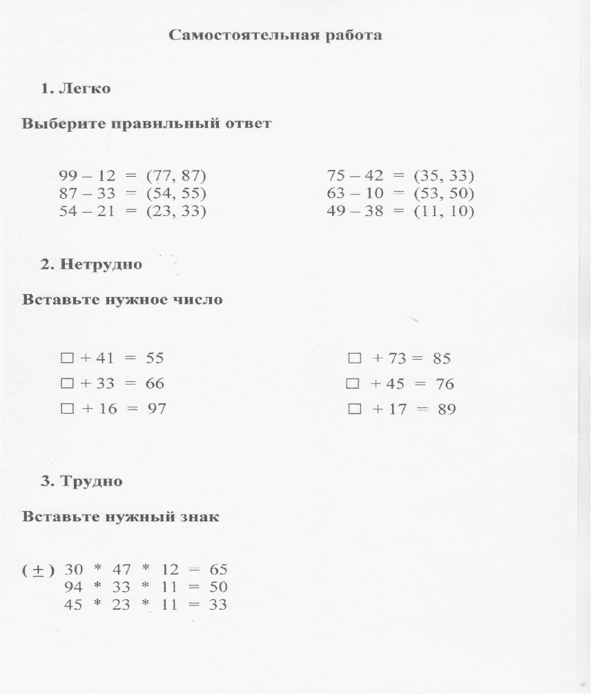Урок-сказка на тему Вычитание двузначных чисел без перехода через десяток. Решение составных задач на разностное сравнение.(2 класс)