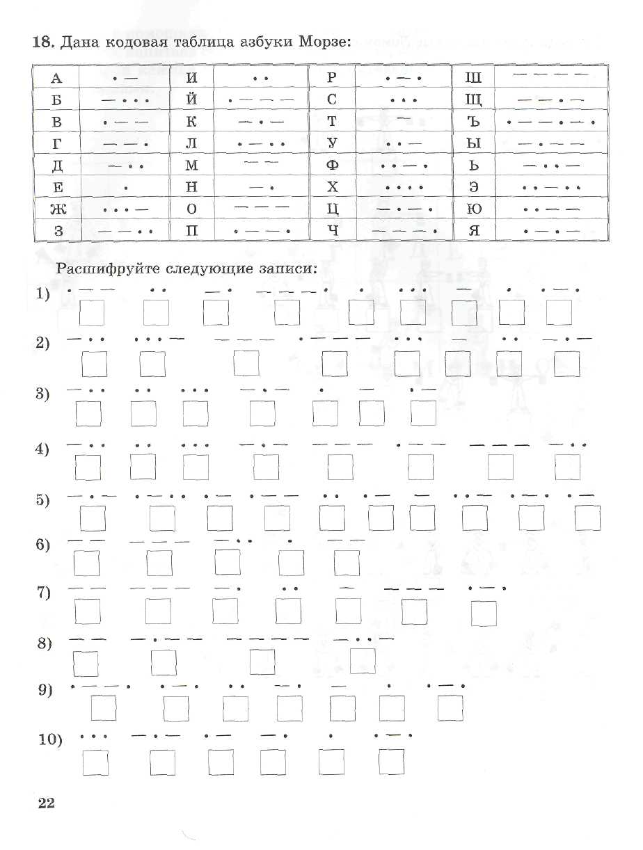 Урок информатики в 5 классе Кодирование информации