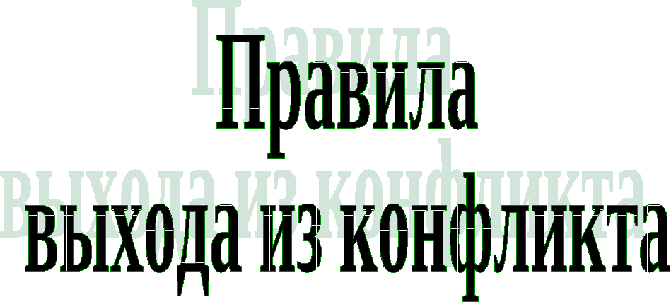 Занятие для младших школьников Что такое конфликт?