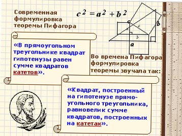 Практическое применение теоремы Пифагора