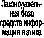 Дипломная работа «Развитие профессиональных качеств специалистов по связям с общественностью».