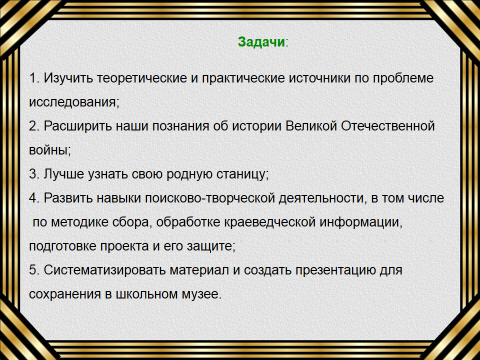 Всекубанский классный час Мы внуки страны, победившей фашизм