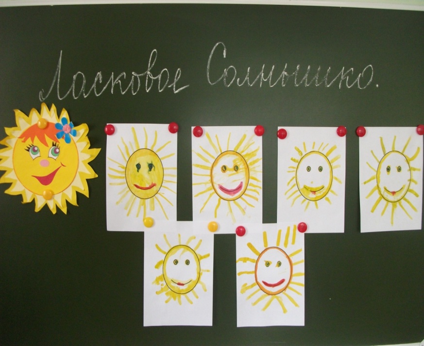 Конспект урока по изобразительному искусству Ласковое солнышко (3 класс.Особый ребенок)