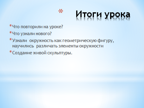 Урок геометрии 7 класс «Окружность и ее элементы»