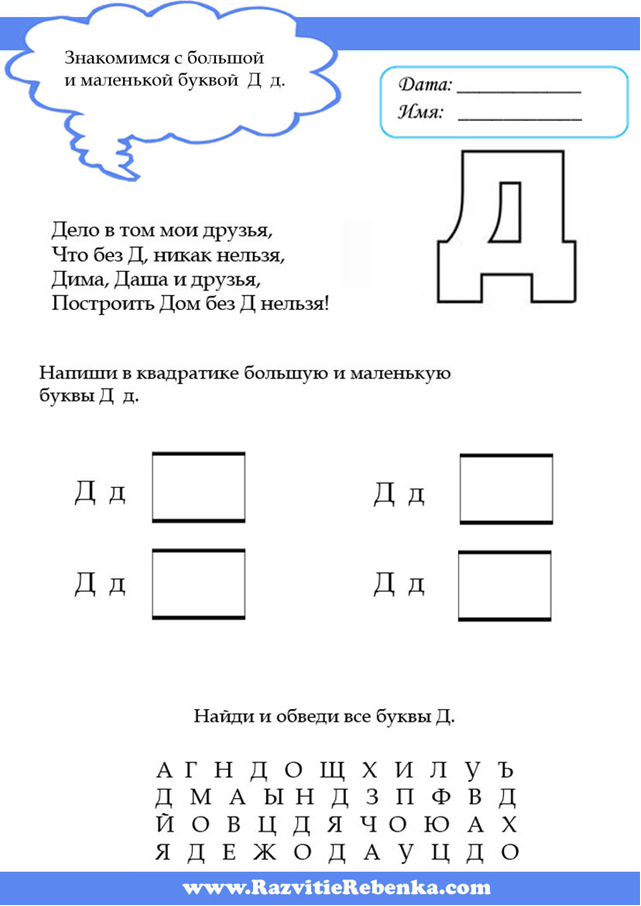 Урок по русскому языку на тему Буква Д,д (1 класс)