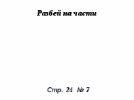 Технологическая карта урока математики «УМНОЖЕНИЕ И ДЕЛЕНИЕ КРУГЛЫХ ЧИСЕЛ. ЗАКРЕПЛЕНИЕ». 2 класс Дорофеев