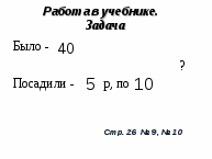 Технологическая карта урока математики «УМНОЖЕНИЕ И ДЕЛЕНИЕ КРУГЛЫХ ЧИСЕЛ. ЗАКРЕПЛЕНИЕ». 2 класс Дорофеев