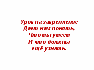 Технологическая карта урока математики «УМНОЖЕНИЕ И ДЕЛЕНИЕ КРУГЛЫХ ЧИСЕЛ. ЗАКРЕПЛЕНИЕ». 2 класс Дорофеев