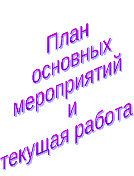 План мероприятийи летнего оздоровительного лагеря «Солнышко»