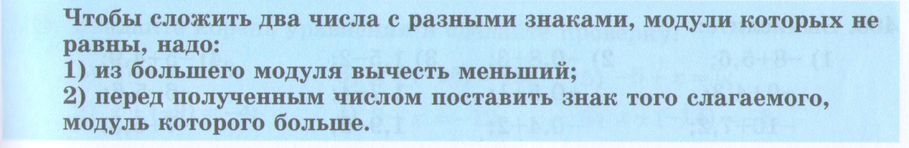 Разработки уроков по математике на тему: Положительные и отрицательные числа, по учебнику Атамура - 2015г.(6 класс).