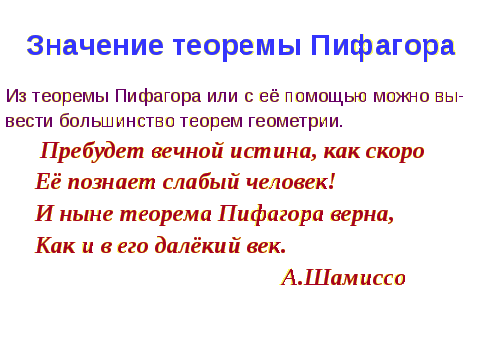 Методическая разработка урока геометрии в 8 классе на тему: Теорема Пифагора