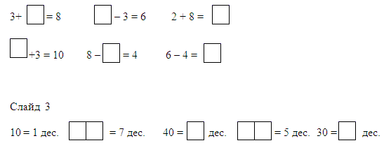 Конспект урока по математике Как устроены числа Знакомьтесь числа от 11 до 20 (1 класс)