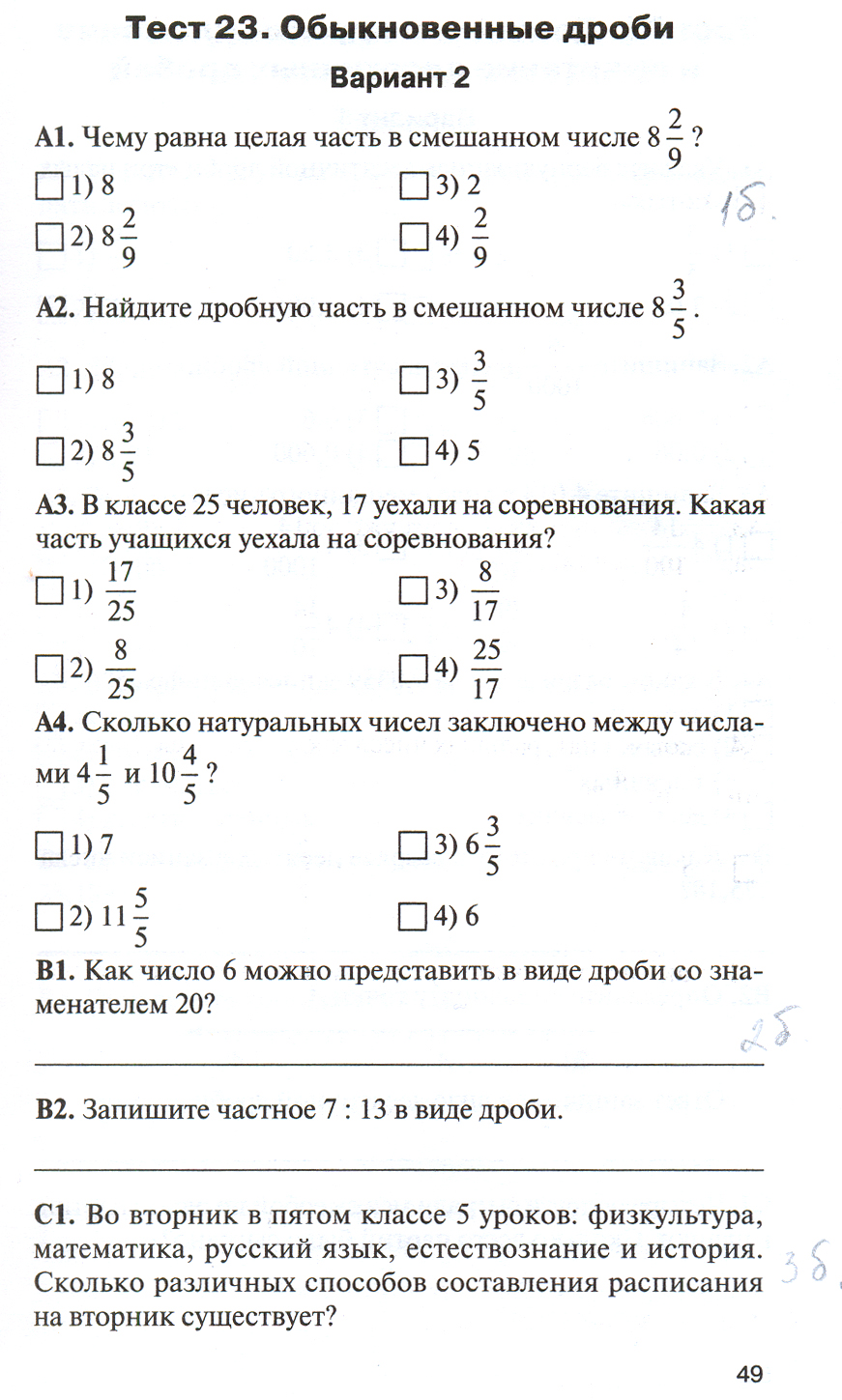 Результаты теста по математике