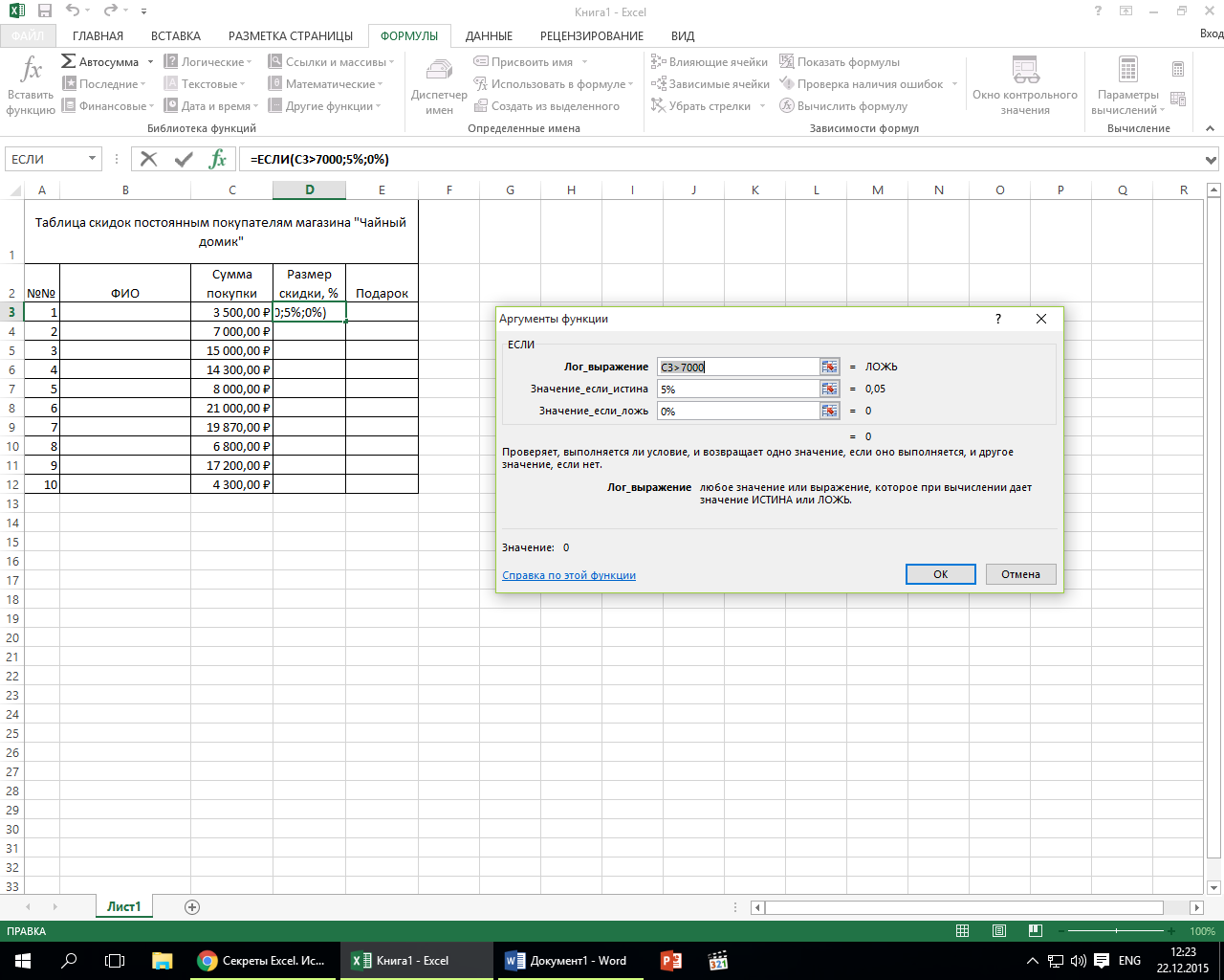 Лабораторная работа в Excel Знакомство с функцией ЕСЛИ()
