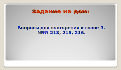 Урок по геометрии в 7 классе по теме Параллельные прямые