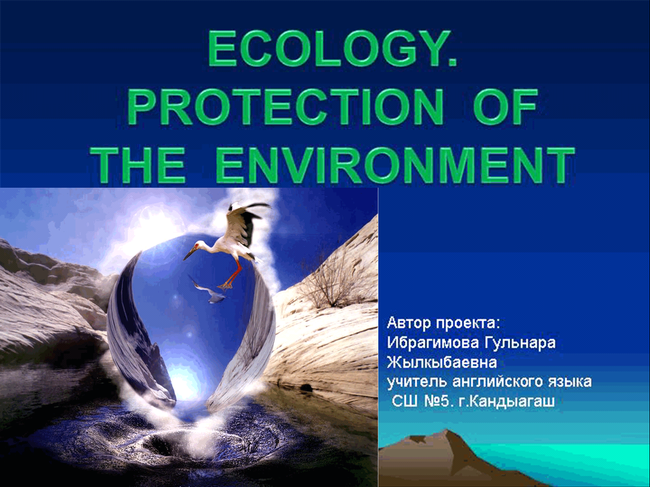 Презетация к уроку по теме Экология