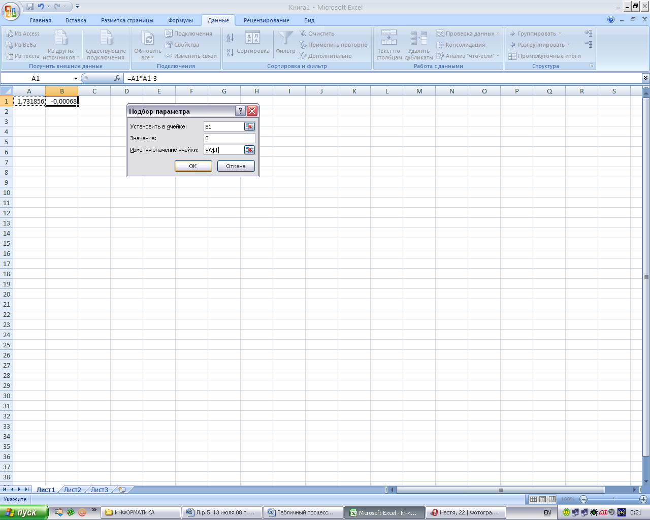 Решение различных математических задач, используя средства MS Excel.