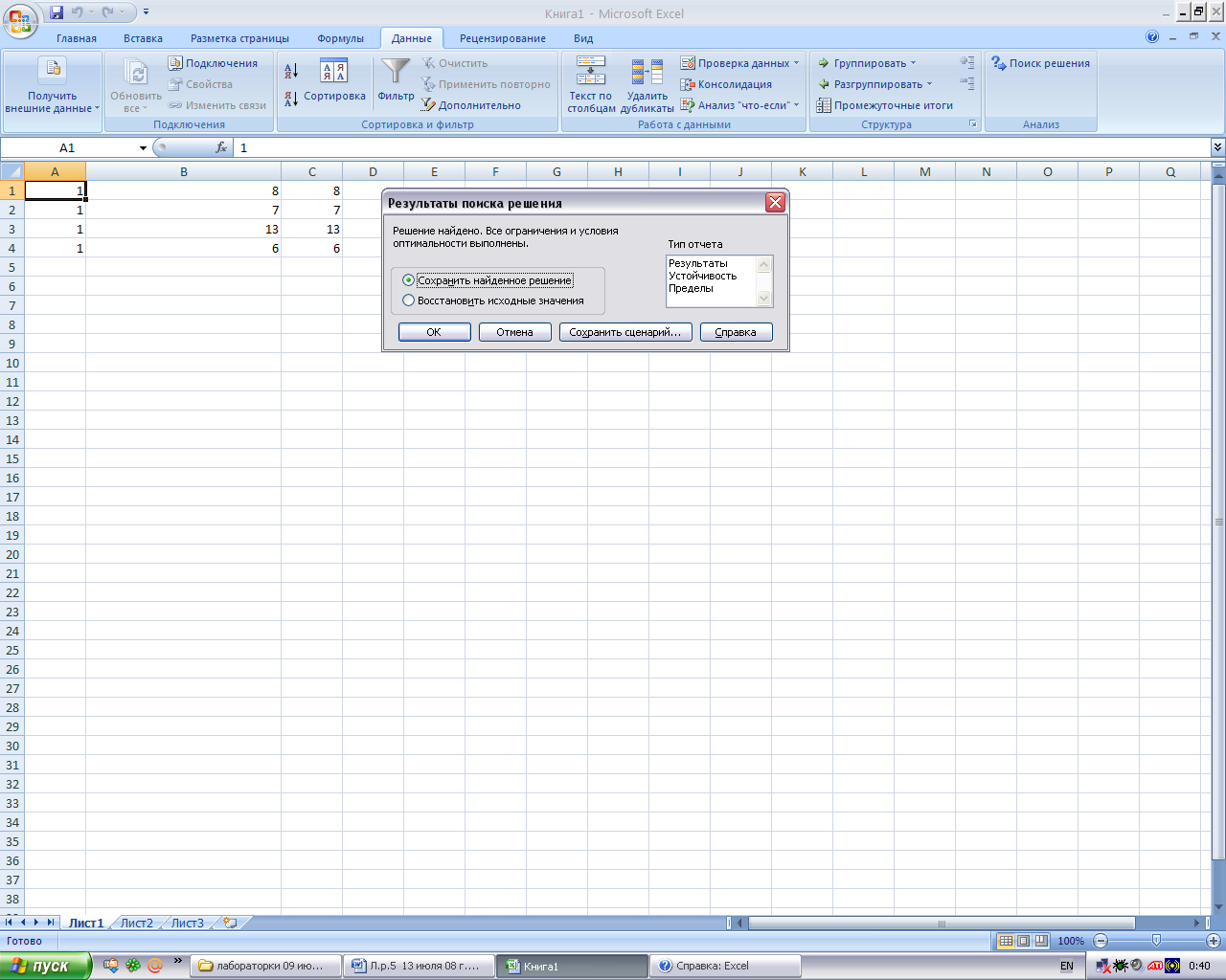 Решение различных математических задач, используя средства MS Excel.