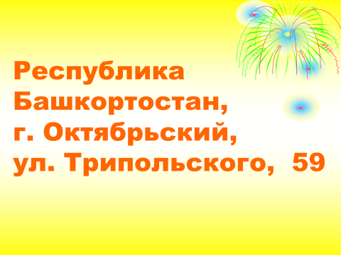 Урок по информатике для 6 класса VIII вида Кодирование информации