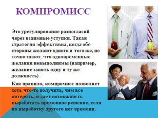 Методическое руководство к уроку по деловой культуре на тему «Виды конфликтов и правила поведения в них»