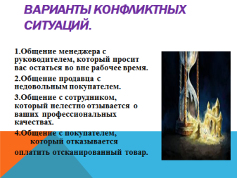 Культура практическая работа. Варианты конфликтов. Нелестно отзываться значение.