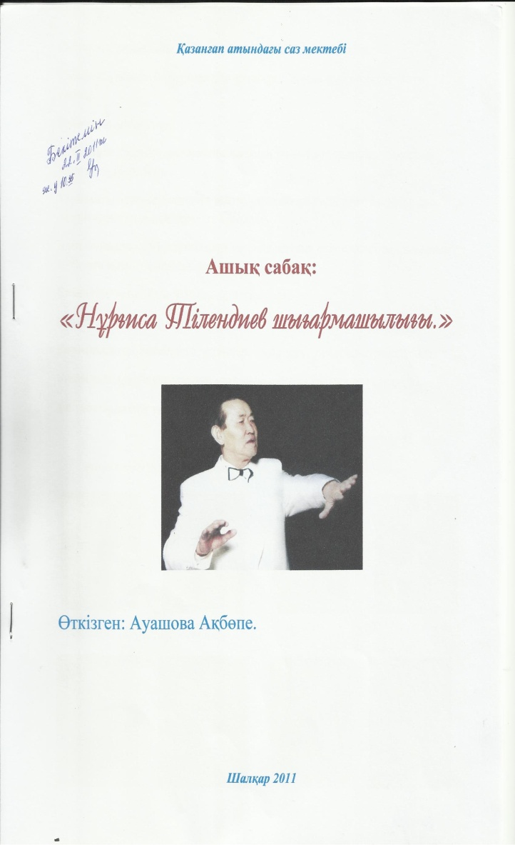 Жанұя бақыты - бала атты Ата-аналар арасында өткізілген сайс