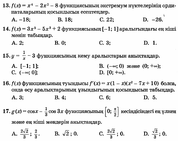 Математика пәнінен Ұлттық Бірыңғай Тестілеуге арналған есептер