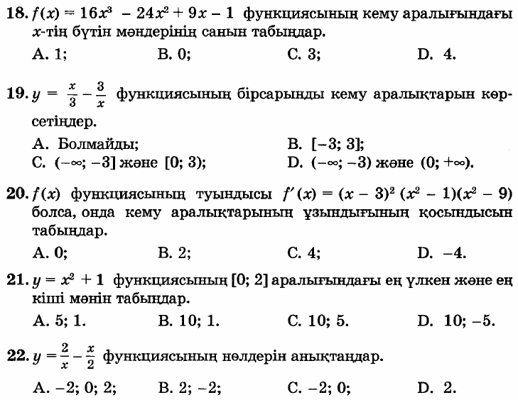 Математика пәнінен Ұлттық Бірыңғай Тестілеуге арналған есептер