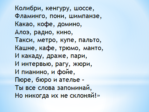 Технологическая карта по русскому языку Несклоняемые имена существительные. (3 класс)