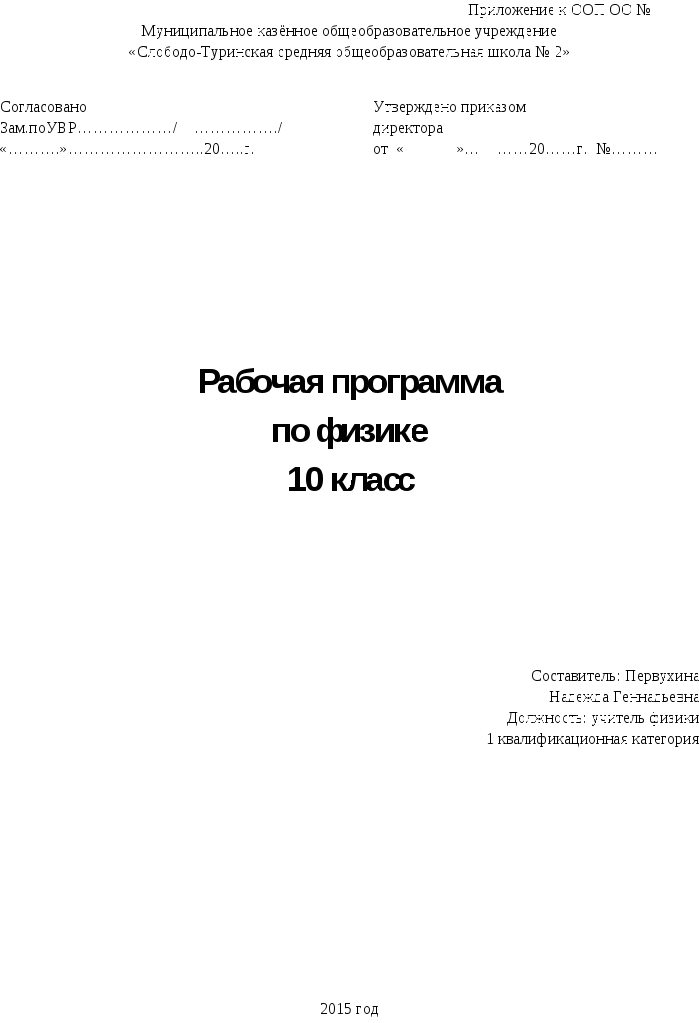 Рабочая программа по физике 10 класс по учебнику Касьянова (базовый уровень)