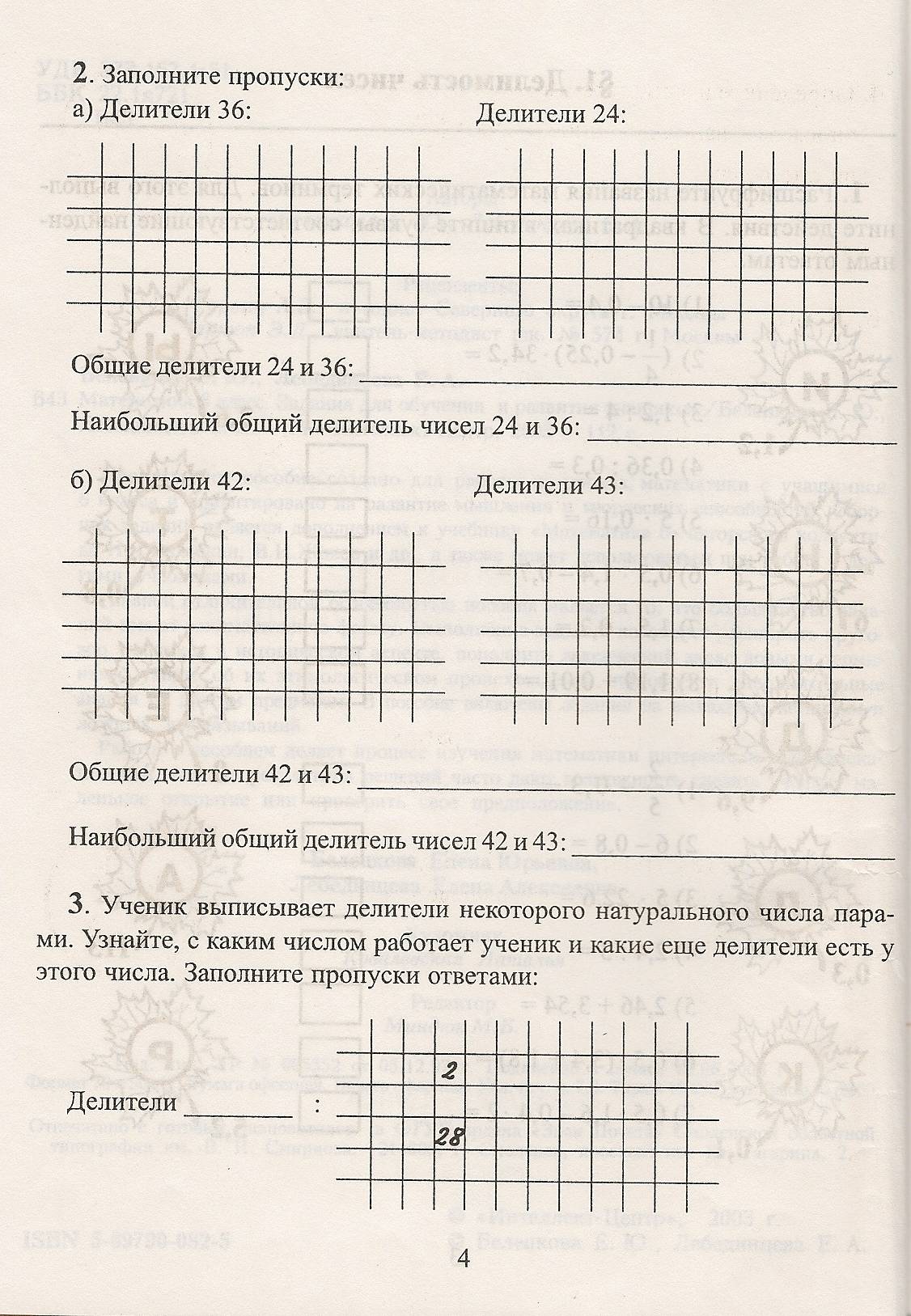 Урок по теме Делимость чисел (5-6 класс)