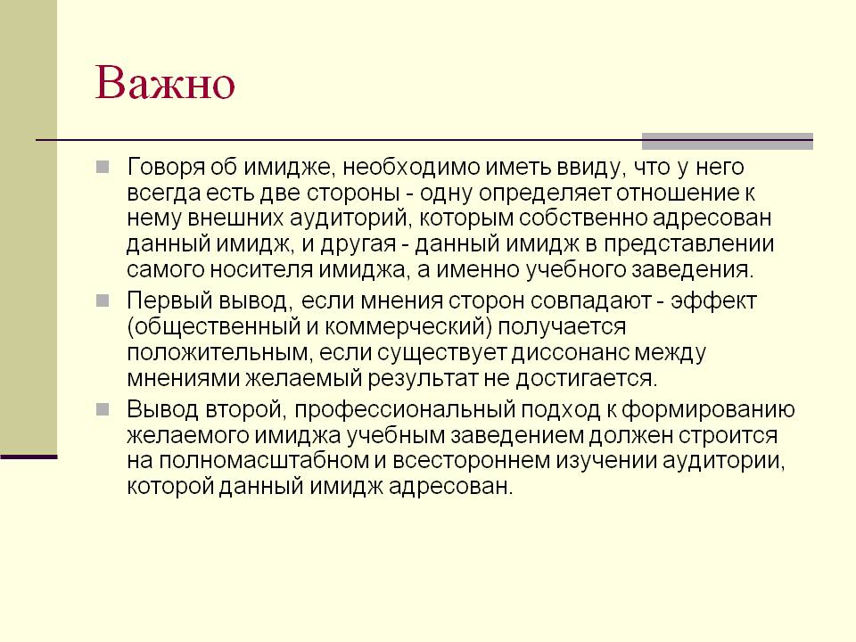 Формирование образа современного учителя