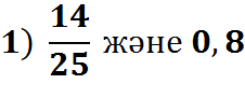 Ашық сабақ тақырыбы:«Ондық және жай бөлшектерге амалдар қолдану»