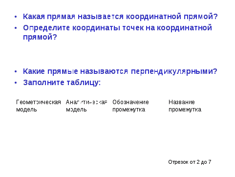 Разработка открытого урока по математике в 6 классе.