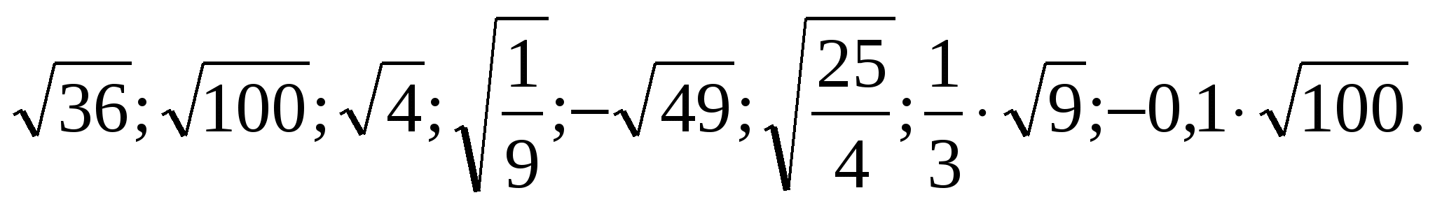 Конспект урока математики по теме Арифметический квадратный корень и его свойства (8 класс)