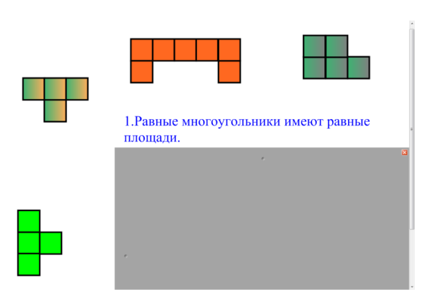 Урок по геометрии «Площади многоугольников», 8 класс